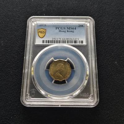 【全场包邮】纯粹捡漏拍477场（免费代拍第14场）调整中 - 香港1975年二毫-PCGS MS64
