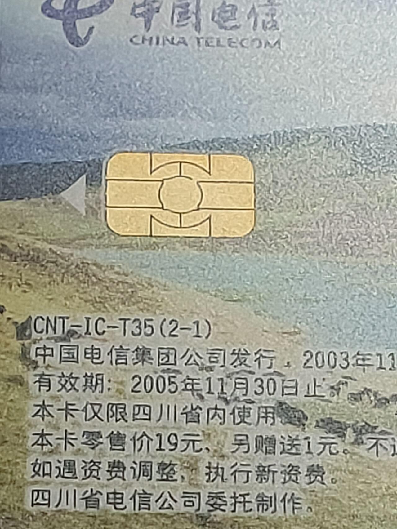 公藏第125期评级卡拍卖 电信IC卡（IC-T35  四川木里藏族建县50周年）2全四川版。公藏原封套套装封装68分。公藏评级专业有卡号及防伪标。