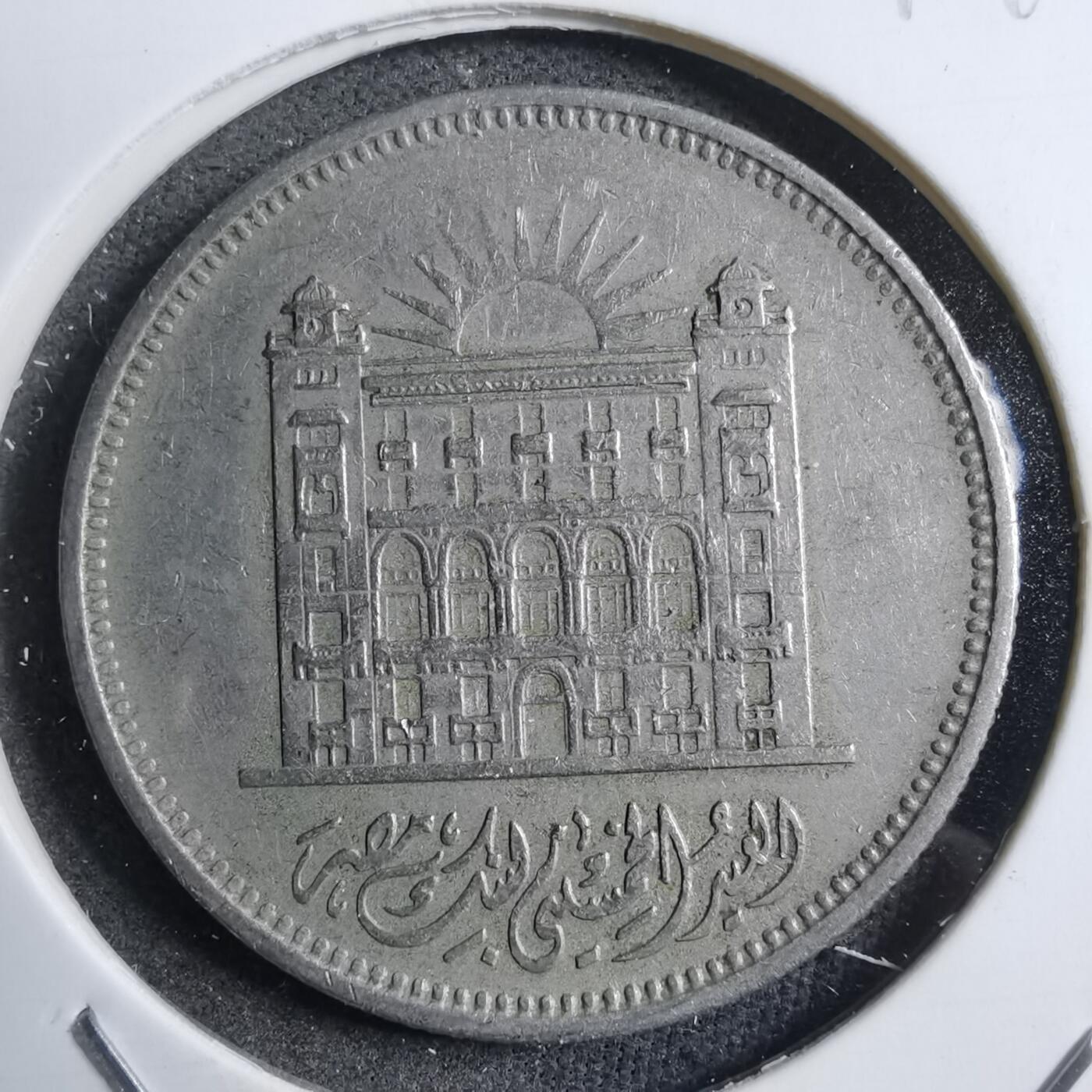 沼泽如烟--第894场 埃及纪念币