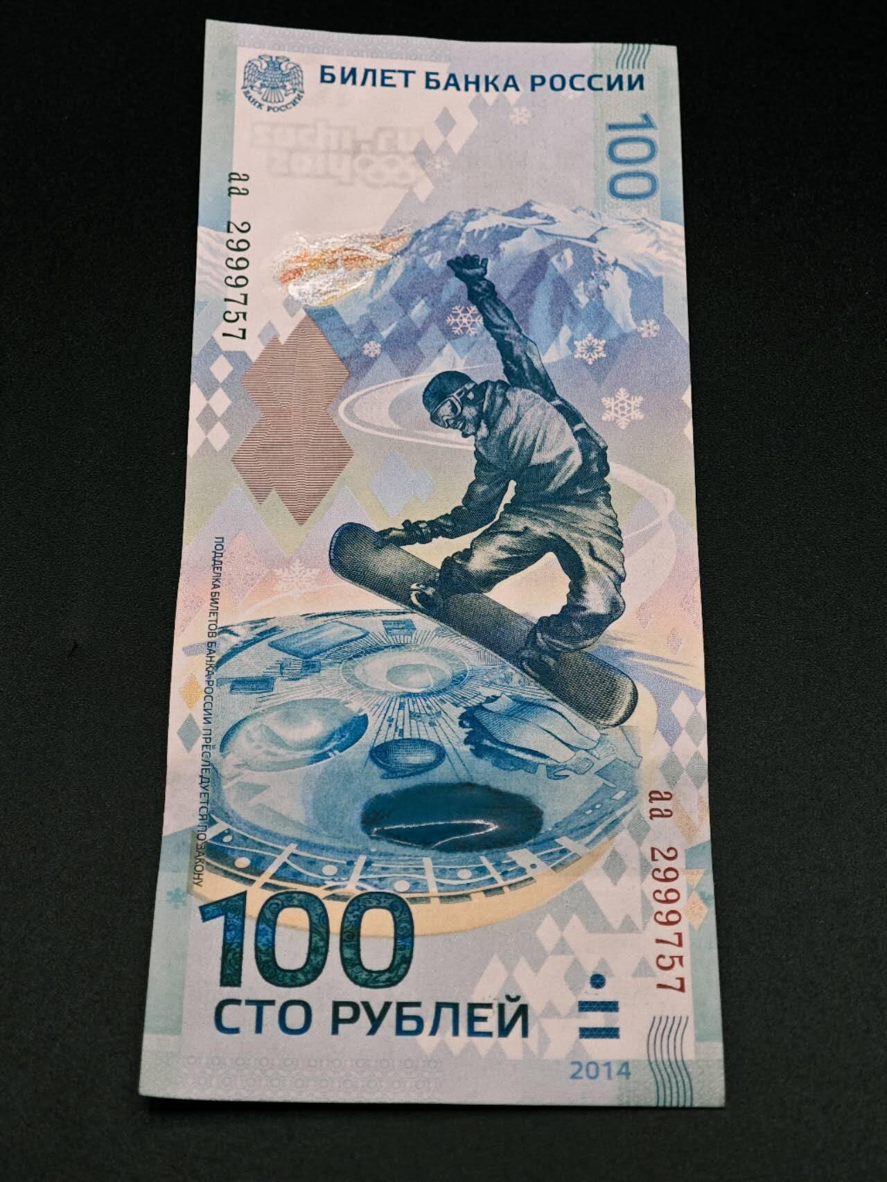 【淘币小摊】实时拍第七百九十一拍   散币纸币套币场   满百包邮可预留二周 每周一统一发货   俄罗斯索契冬奥会100卢布纪念币