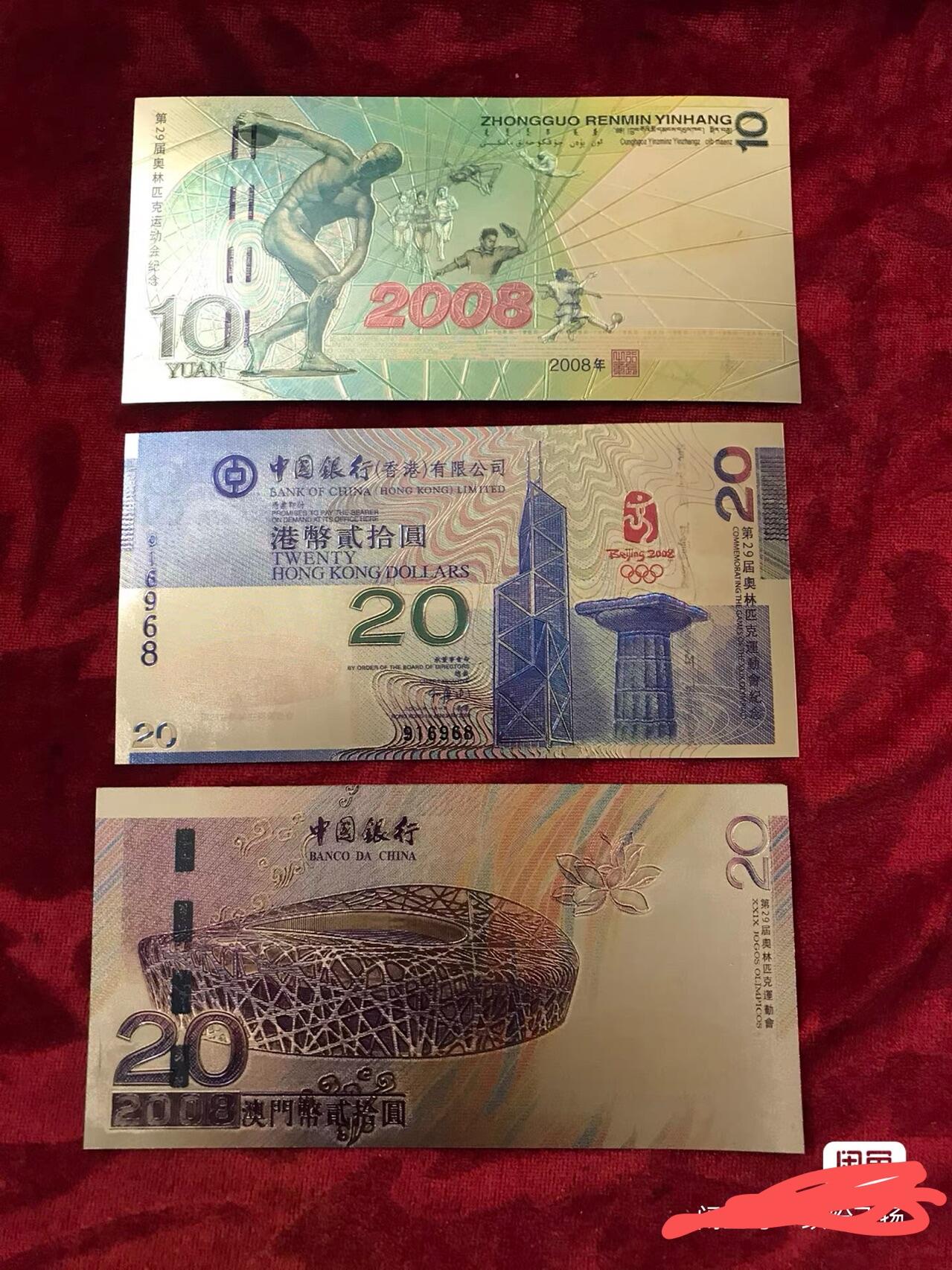 小英开心拍第303期 鸟巢一组三张如图，金箔张纪念票，非常漂亮，三张的价，