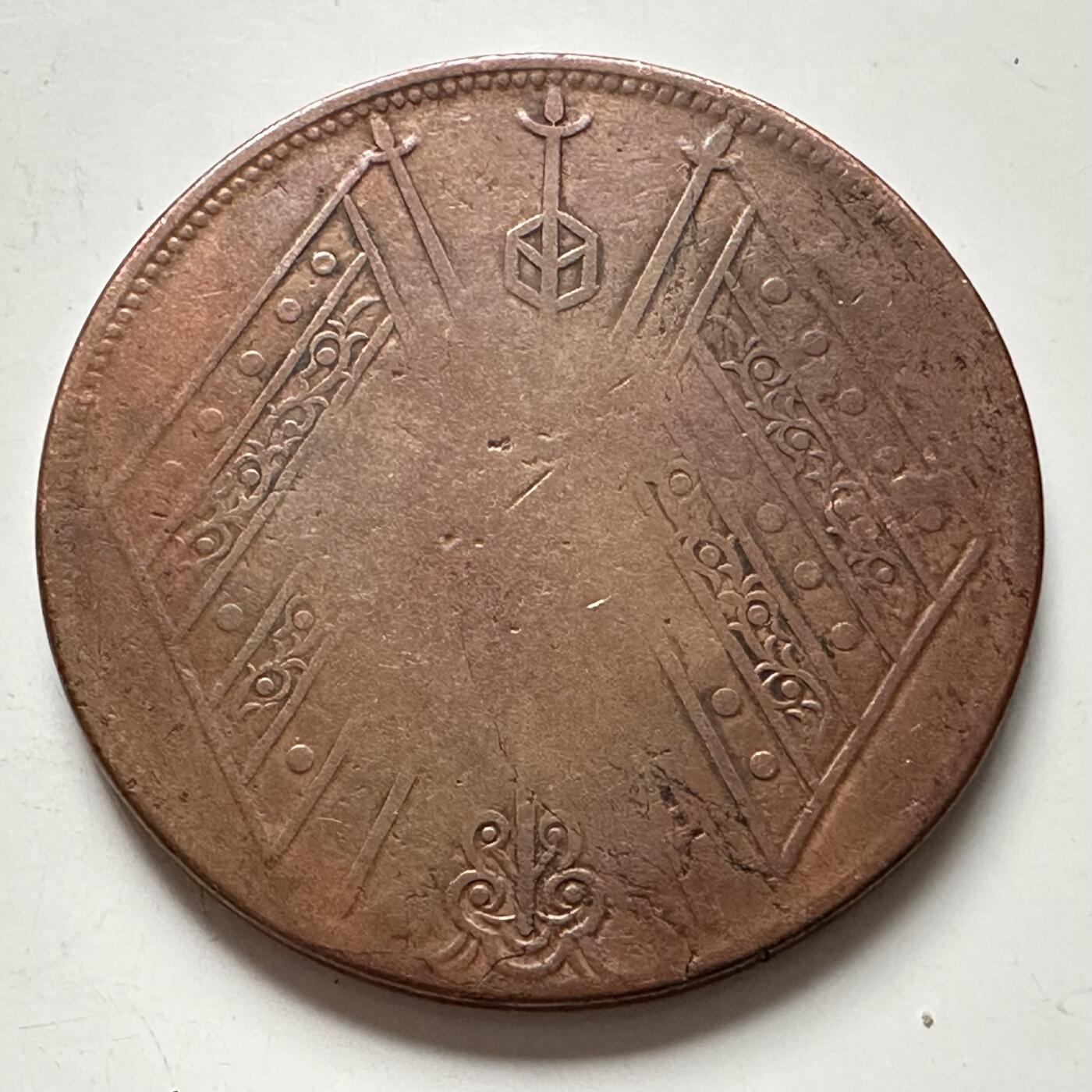 🌹外币初藏🌹🐯2025年第125场  每周二四六晚8️⃣点 接代拍