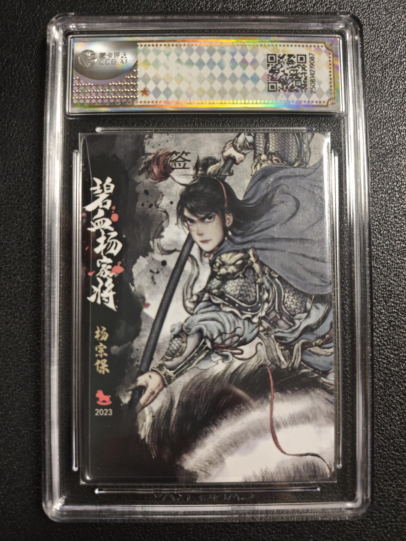 天玑星卡拍第136期《11.10周一截拍》持续收拍收评中 满赠卡需备注 【亲签卡】超吉梦 碧血杨家将 杨宗保 CCG10AUTO