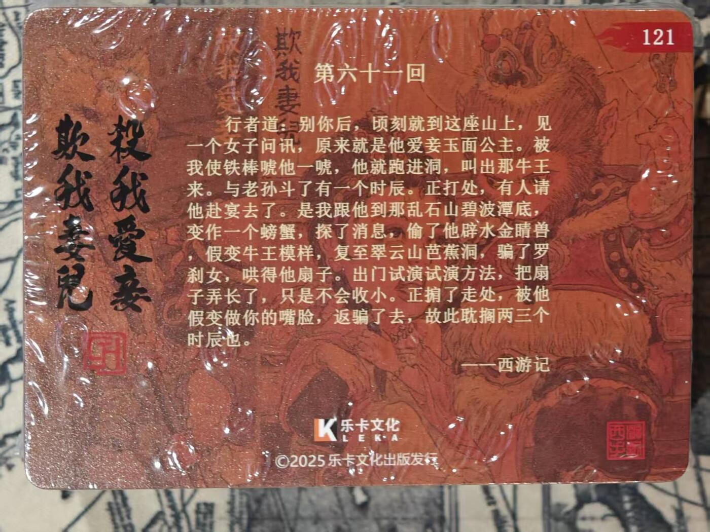 龙虎卡牌第六二场 百里霸场 （无佣金，周六结拍，欢迎送拍） 【原封】普卡套卡 乐卡文化 郭京辉西游手记第二弹 