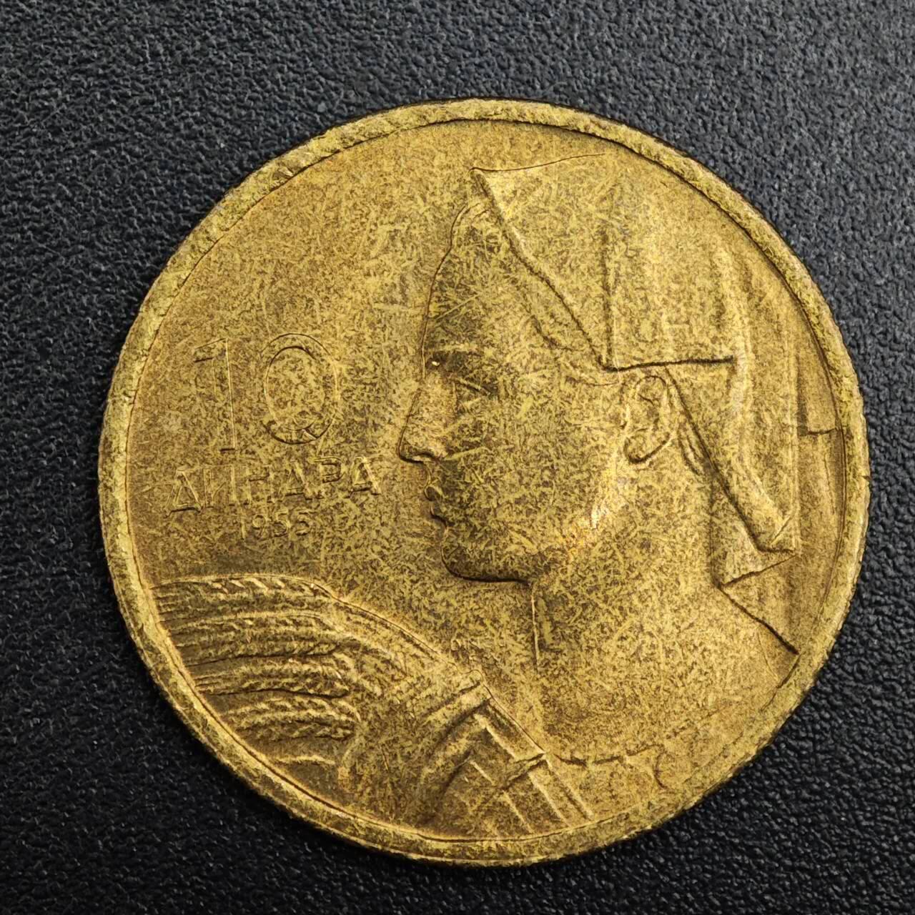 【淘币小摊】实时拍第七百九十一拍   散币纸币套币场   满百包邮可预留二周 每周一统一发货   南斯拉夫1955年10第纳尔铜币