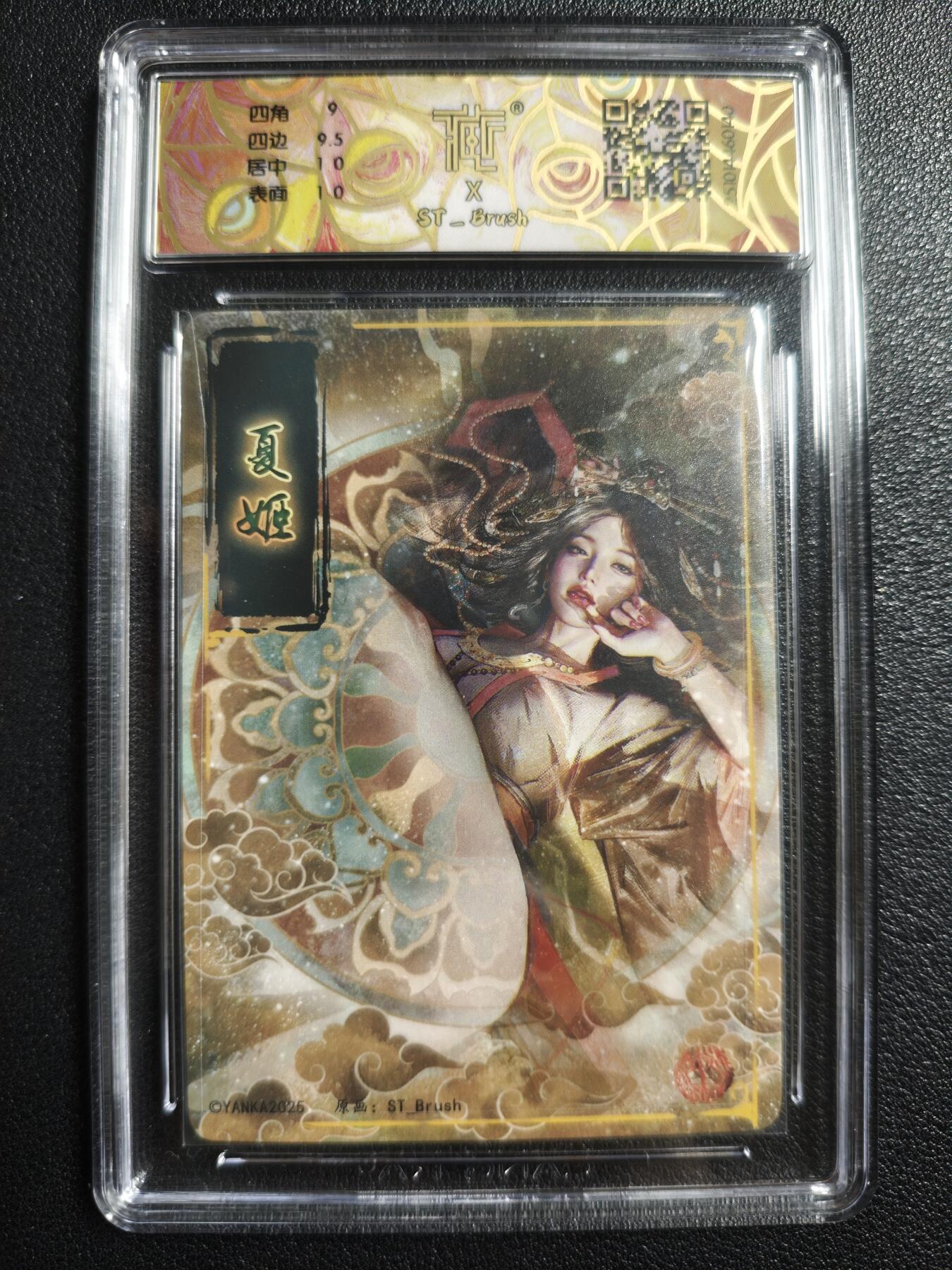 天玑星卡拍第136期《11.10周一截拍》持续收拍收评中 满赠卡需备注 焱卡文化 人间传 夏姬 CCG9.5