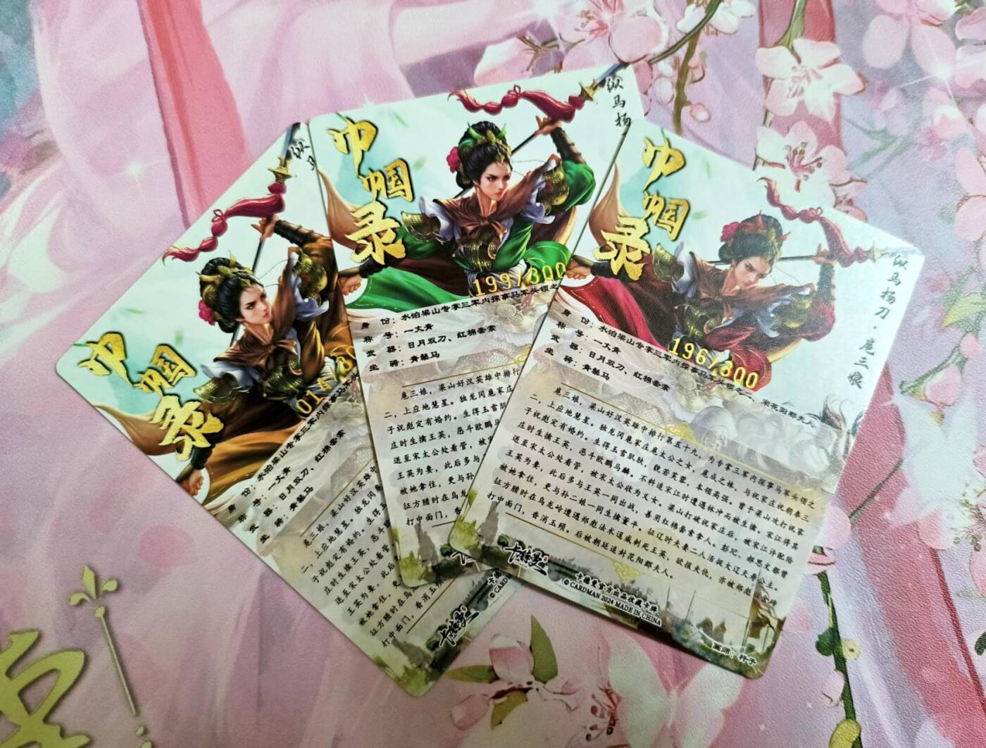 龙虎卡牌第六二场 百里霸场 （无佣金，周六结拍，欢迎送拍） 粗闪3张 卡德曼 杆子-纵马扬刀 三色扈三娘一套