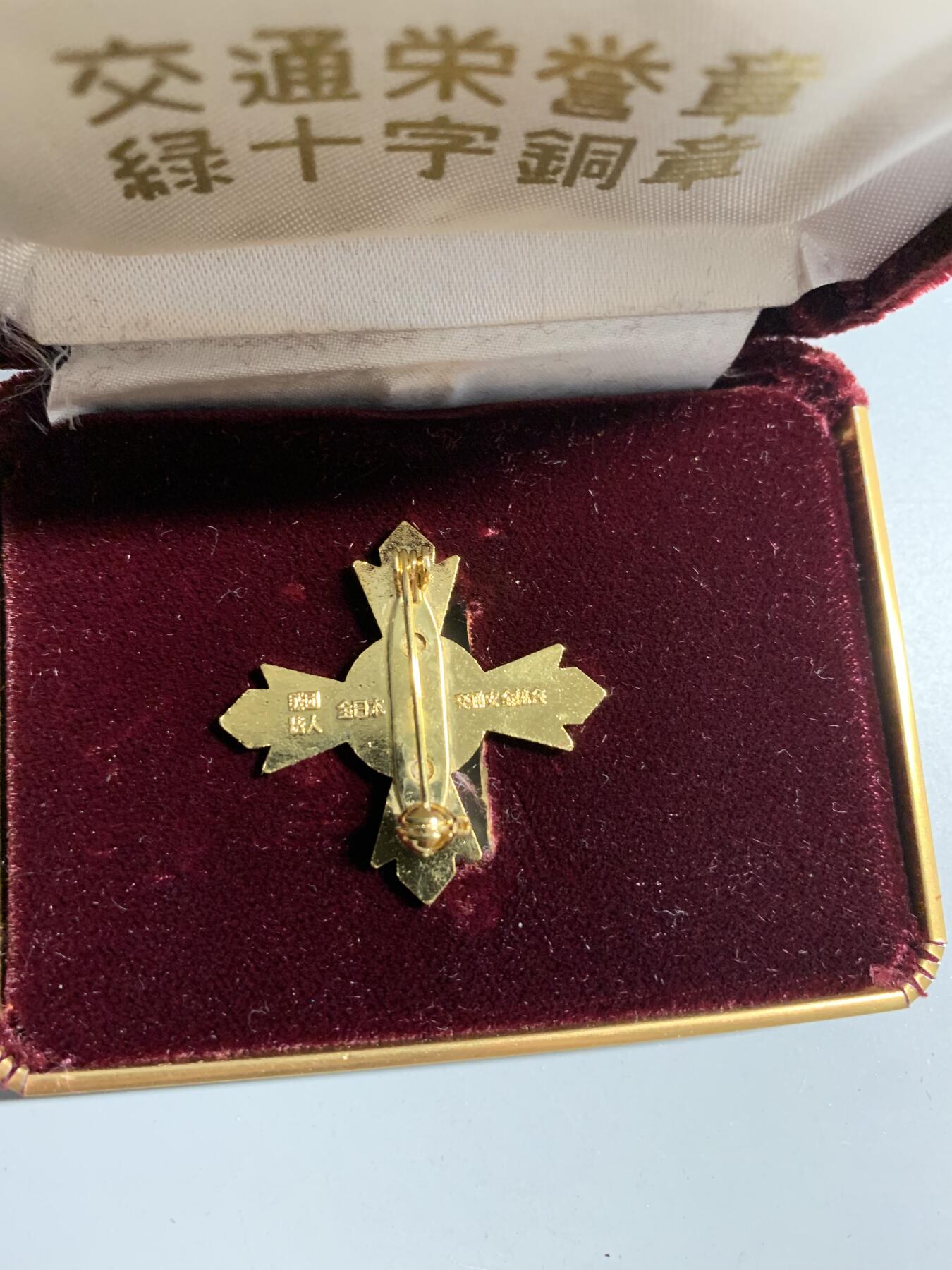 远东徽章小铺11月9日周日晚上9点结束 交通绿十字