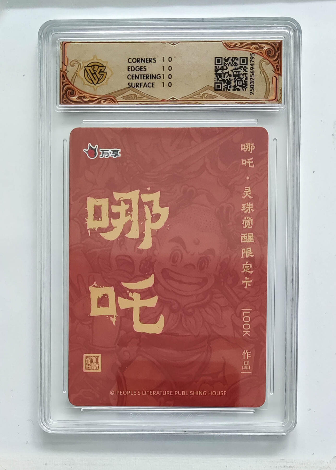 卡牌实验室开始第三次实验 【路克 look】(折光)人文之宝X万享  哪吒灵珠觉醒