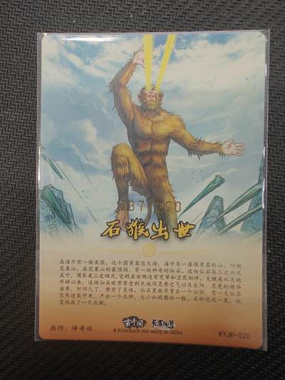 寸草不生拍卖会 第十三期 （ 持续收拍中） 卡友江湖 石猴出世 037/200