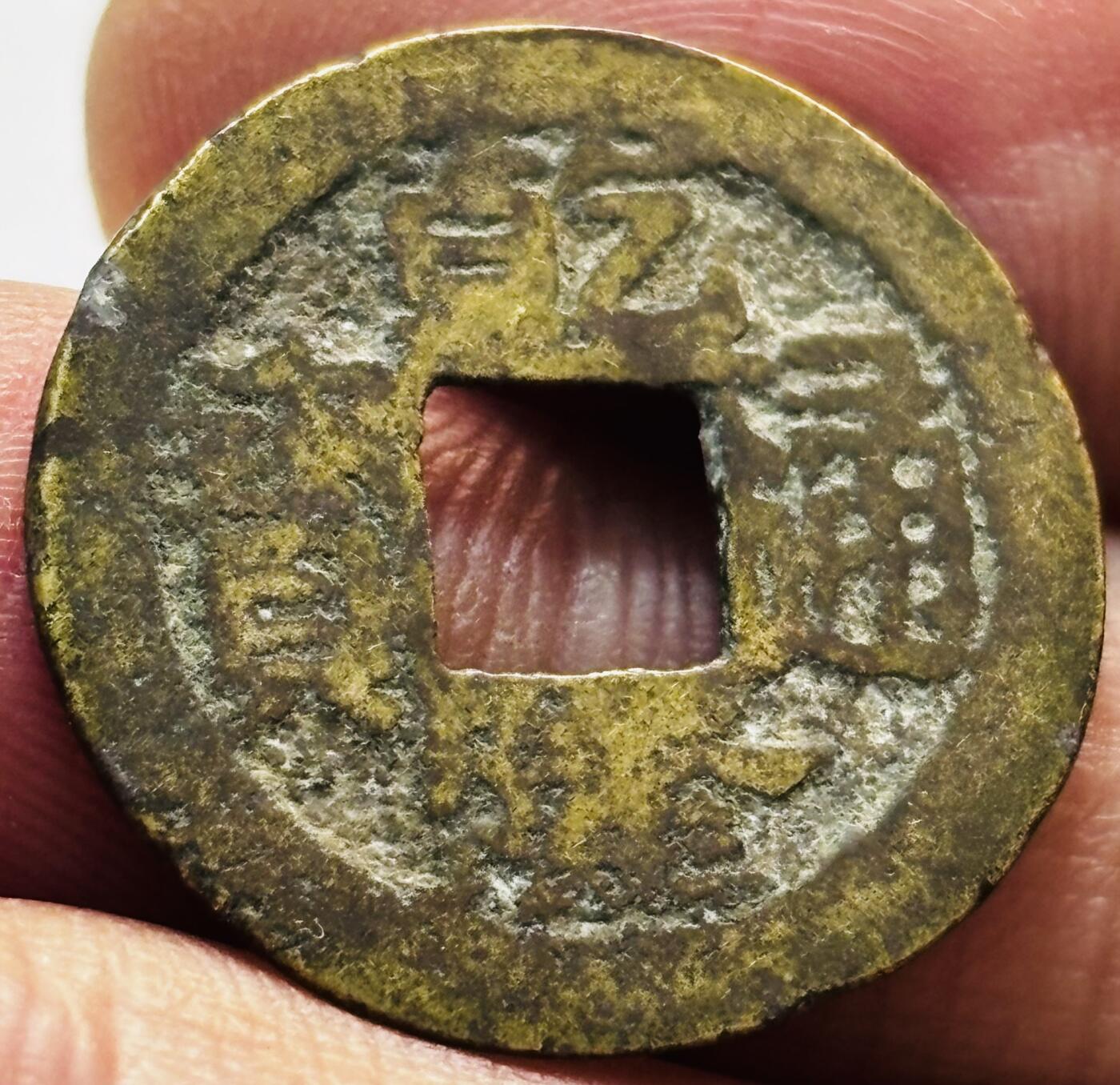 文馨钱币收藏第 279 场，银币，纪念铜章场 长期接收代拍品 乾隆通宝宝昌局（今南昌）