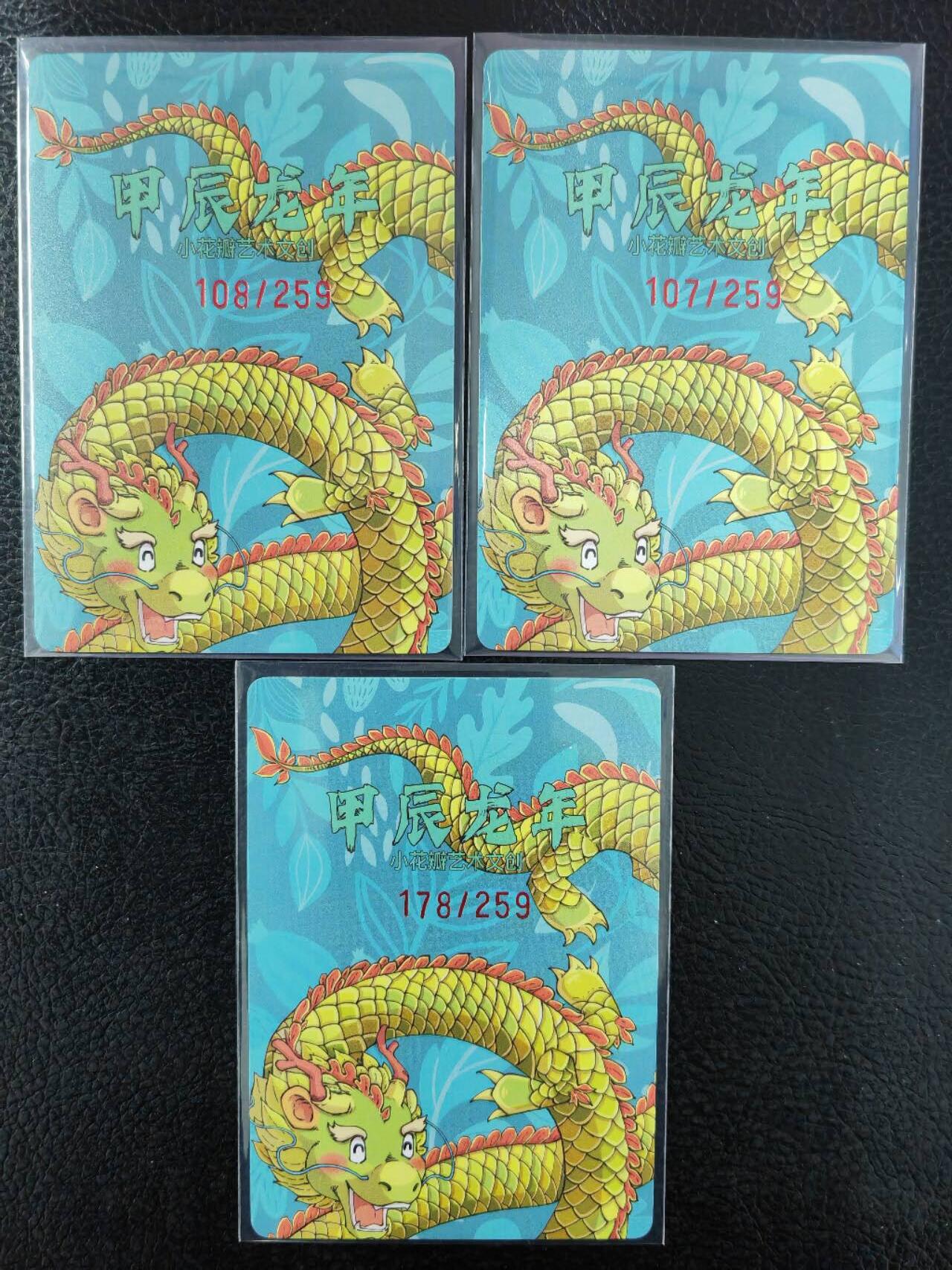 阳大大卡牌拍卖第81期（持续收拍品，周六晚上九点截拍，进群福利早知道） 【限编三宫】小花瓣文创 龙女郎 限编三宫