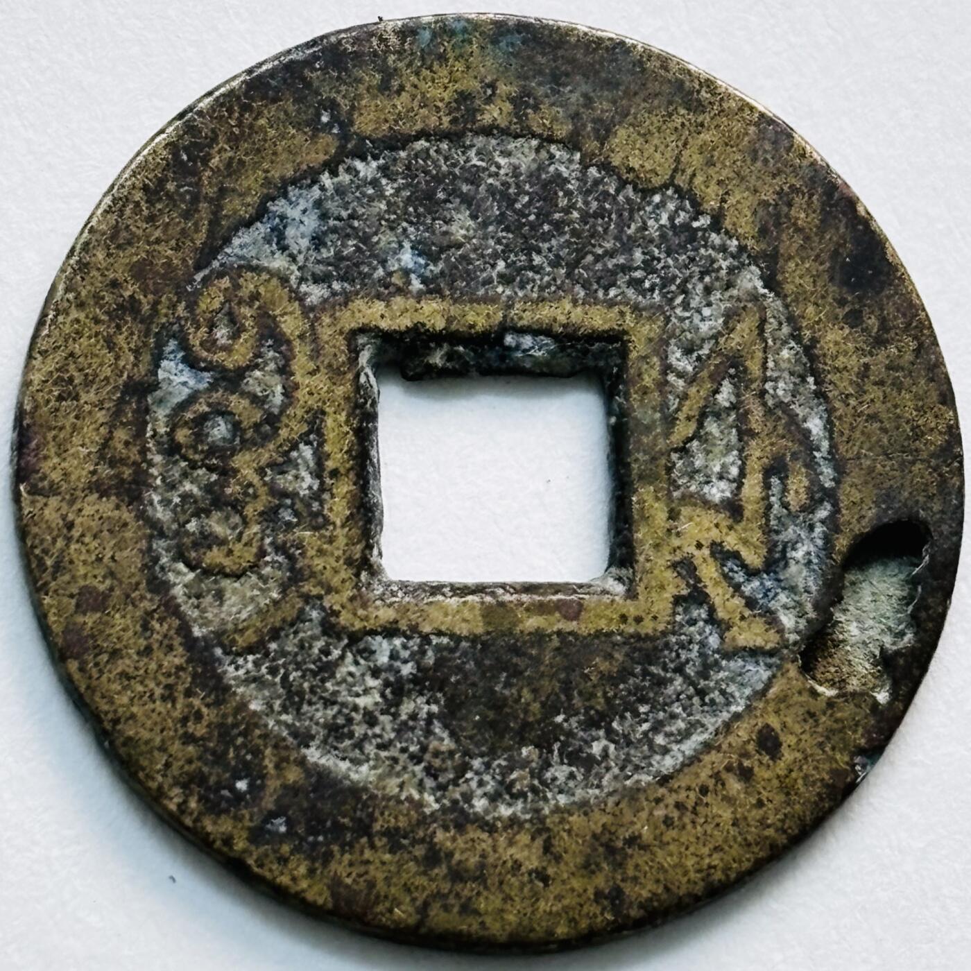 文馨钱币收藏第 279 场，银币，纪念铜章场 长期接收代拍品