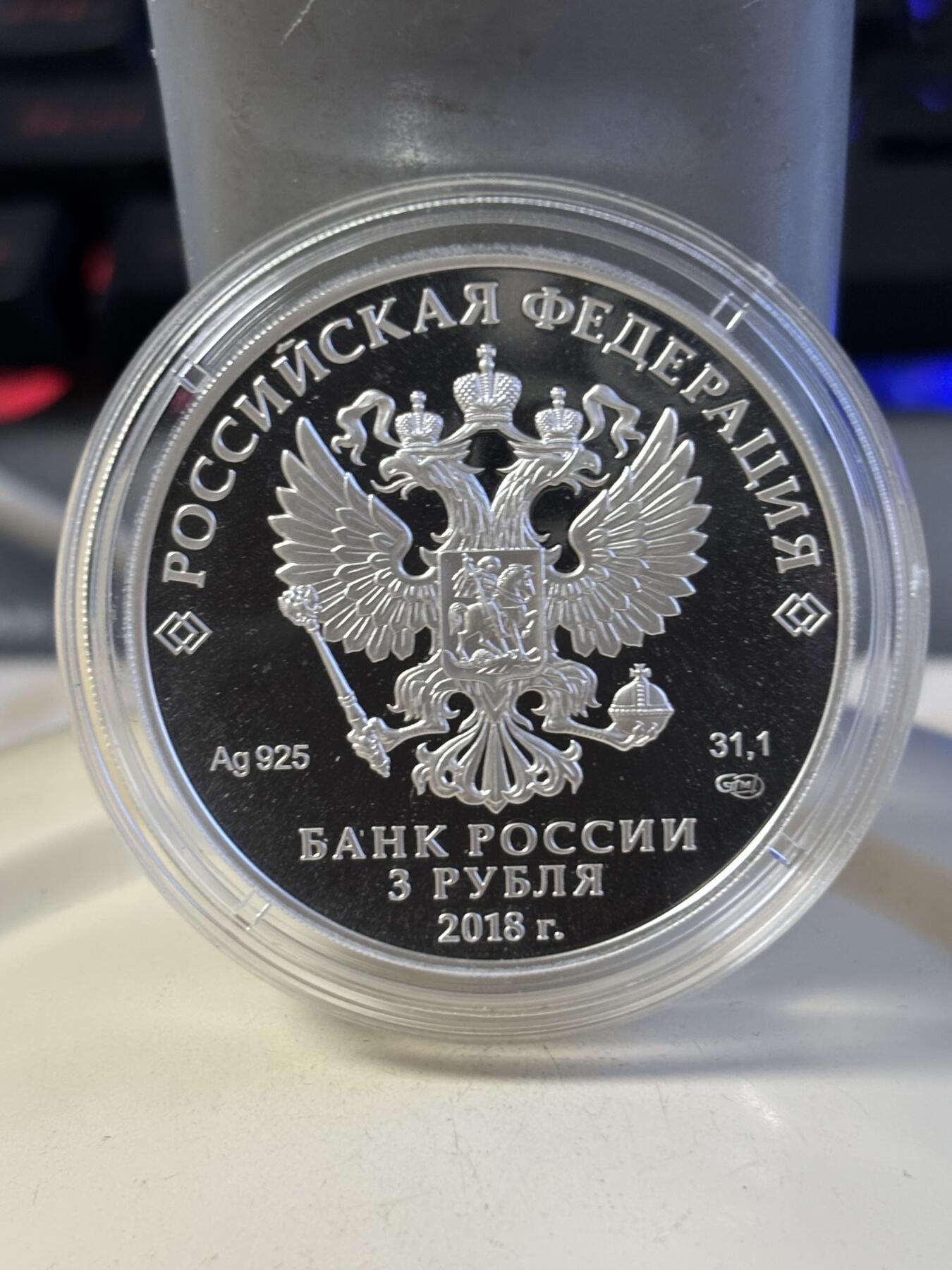 第181期拍卖 俄罗斯2018年保卫家园系列卫国战争士兵3卢布精制1盎司银币带证书 ，925银