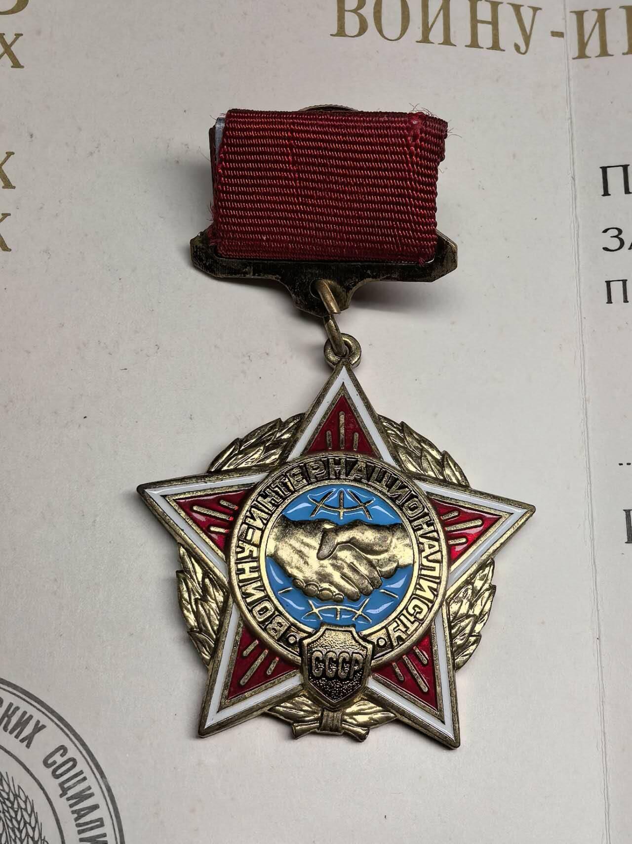 小驴勋章奖章收藏11月8日周六晚6点拍卖（珍爱和平，收藏战争，铭记历史，勿忘国耻，忠党爱国。有偿代拍，送拍规则在简介最后，参拍须阅读规则后再参拍，关系到运费包装发货时效真假辨别等关键信息，拍卖时不再发原图，看大图店主微信码在最后拍品里） 苏联国际主义战士奖章带证书