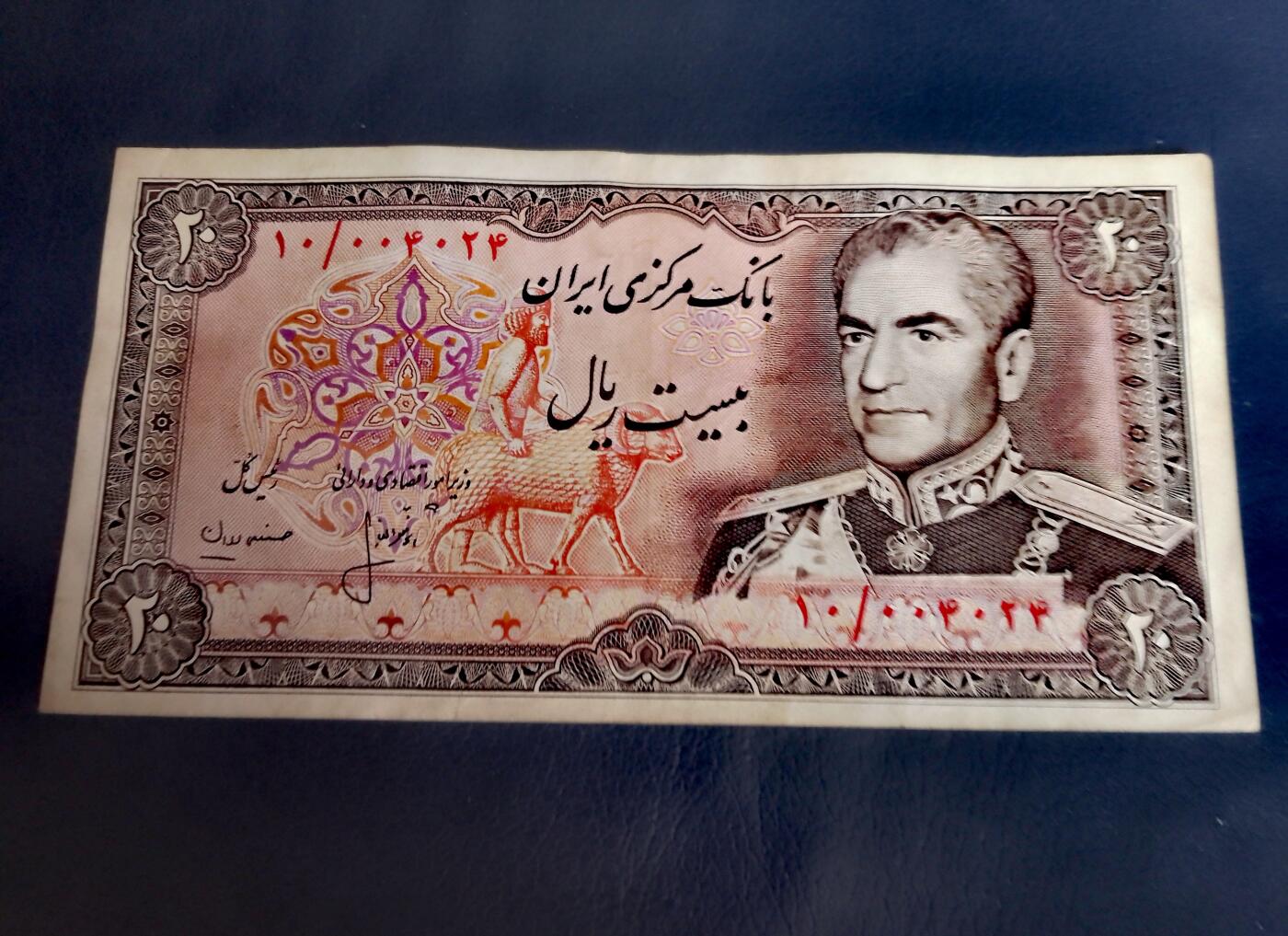 伊朗1974年20里亚尔全小序列号靓品纸币2枚一对