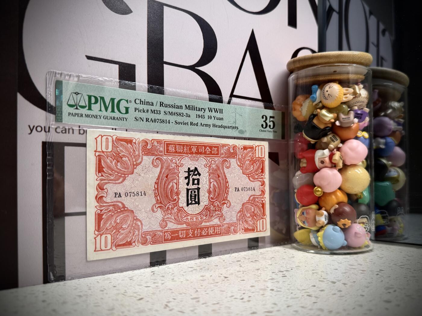 【乾奕收藏】出民国34年1945年苏联红军司令部拾圆，个人认为低评，实物状态出色，美国PMG35分，民国纸币经过80年能保存如此品相实属难得，喜欢的老板不要错过，评级币一切以分数为准，售出非假不退