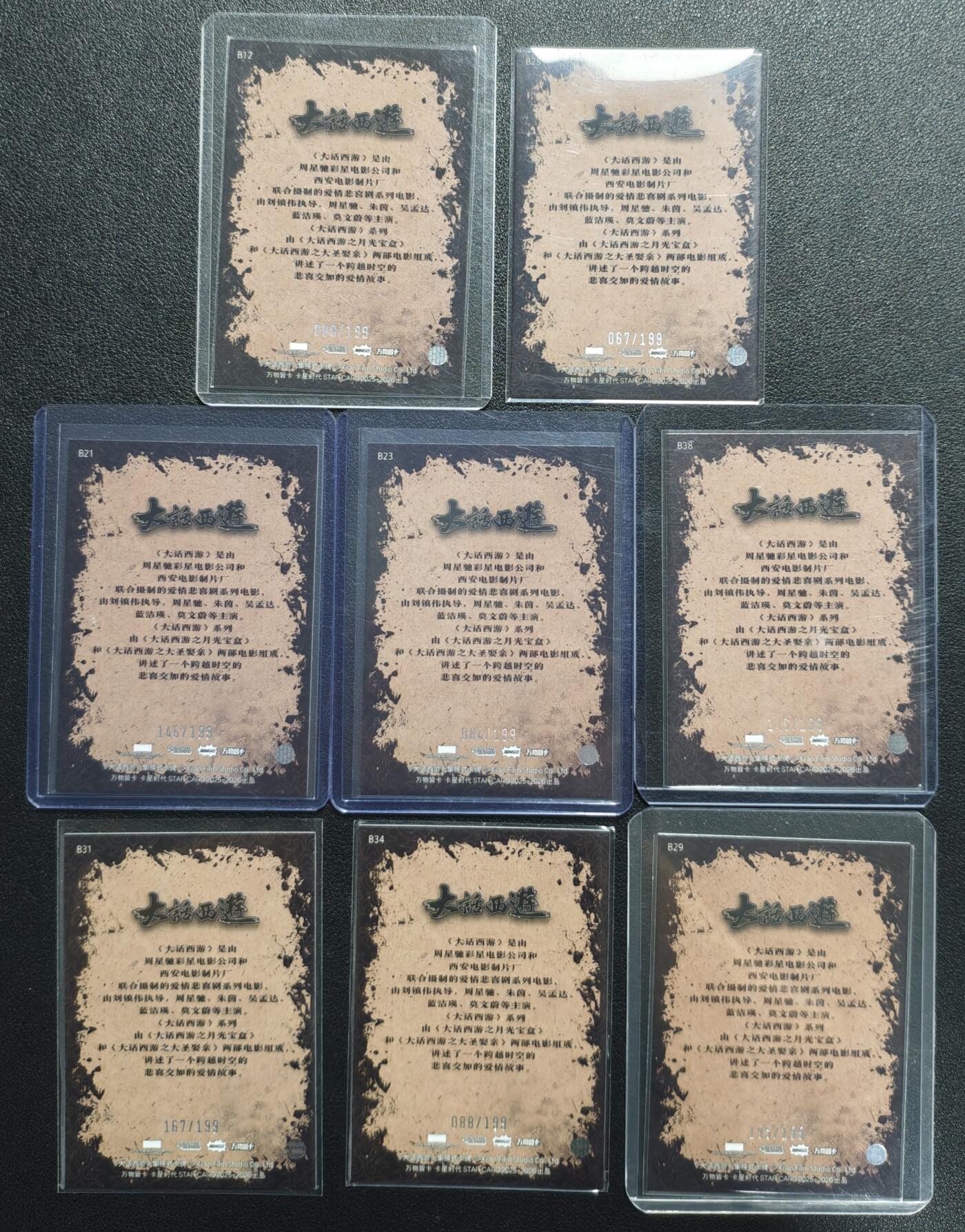 天玑星卡拍第136期《11.10周一截拍》持续收拍收评中 满赠卡需备注 卡星时代 大话西游 限编199 八张