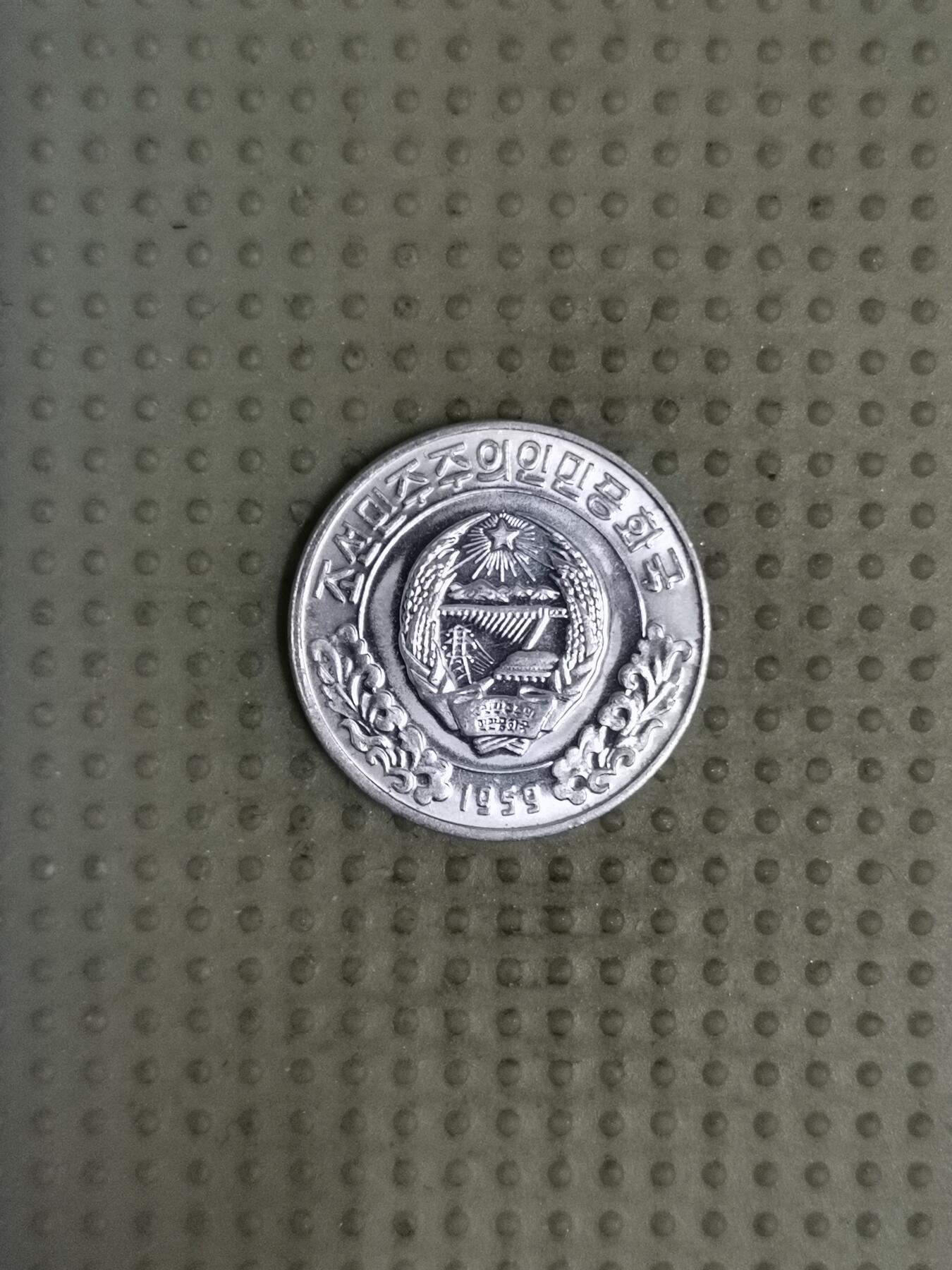 2025年第111场各国散币拍卖（总第111场） 朝鲜1959年1钱单星