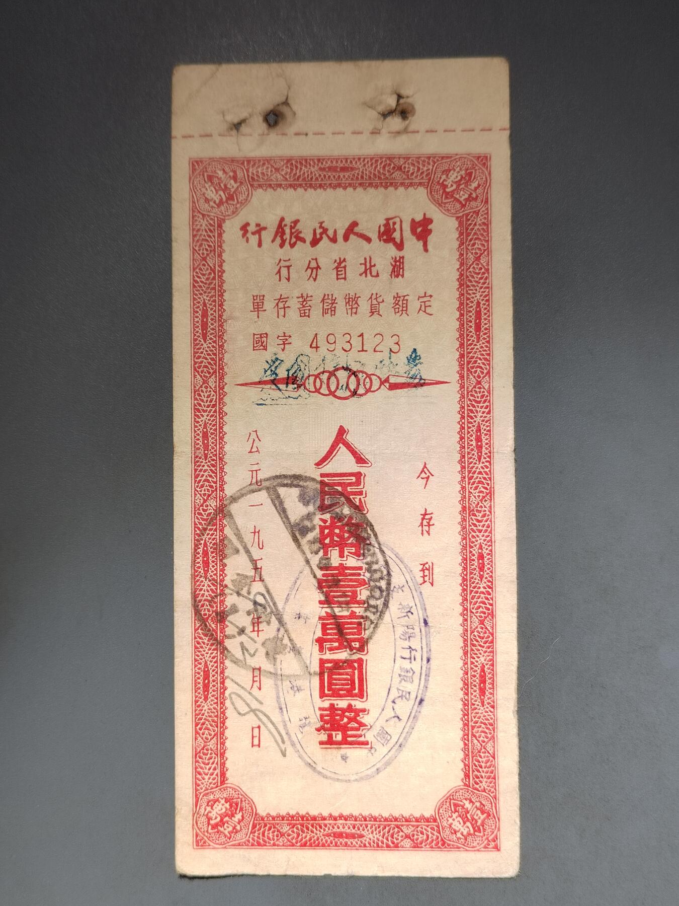 PCAI钱币10-591 五十年代票据小专场 人民币一万