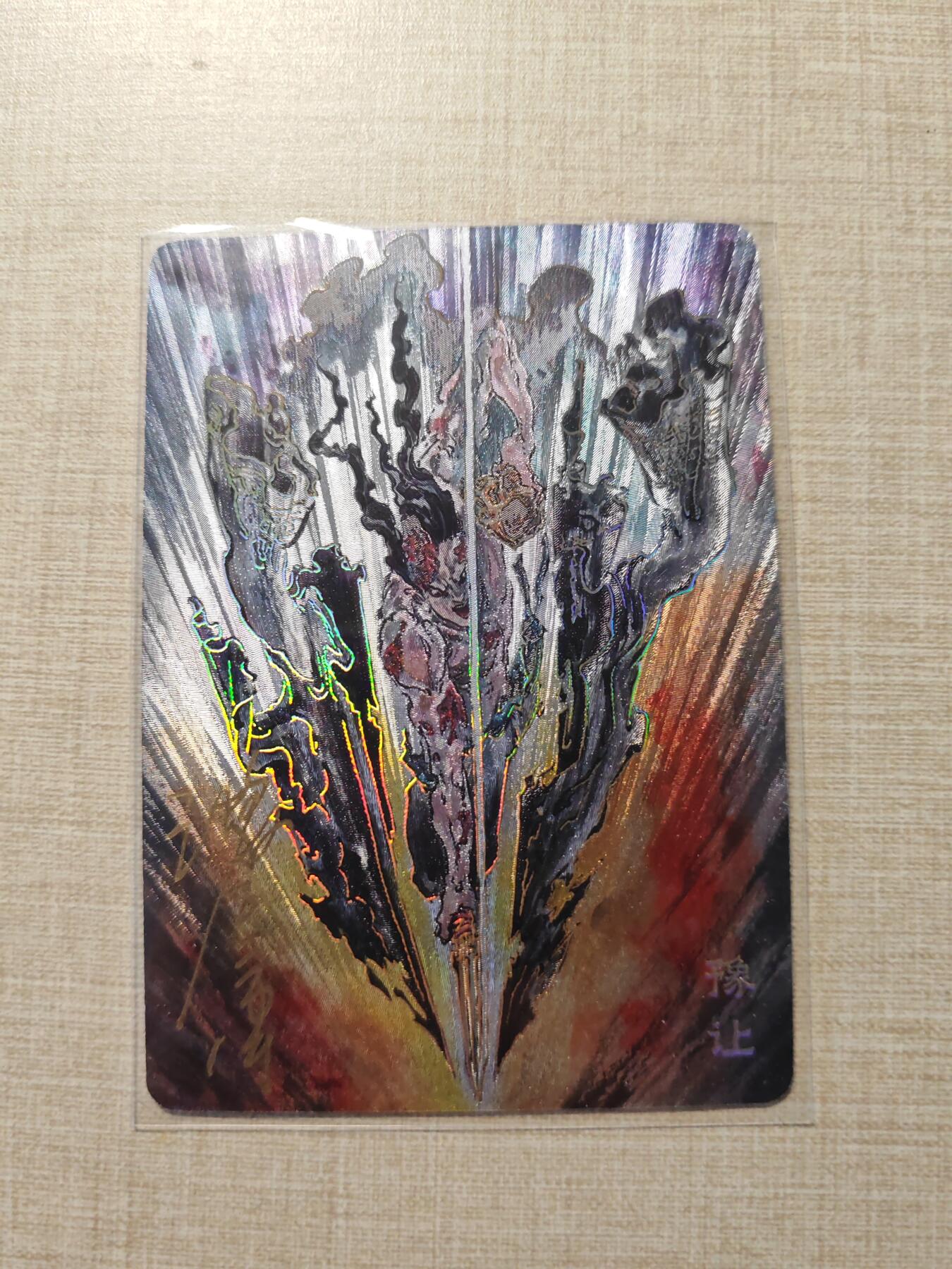 卡牌实验室开始第三次实验 【亲签051/100】【沈鑫】刺客列传豫让