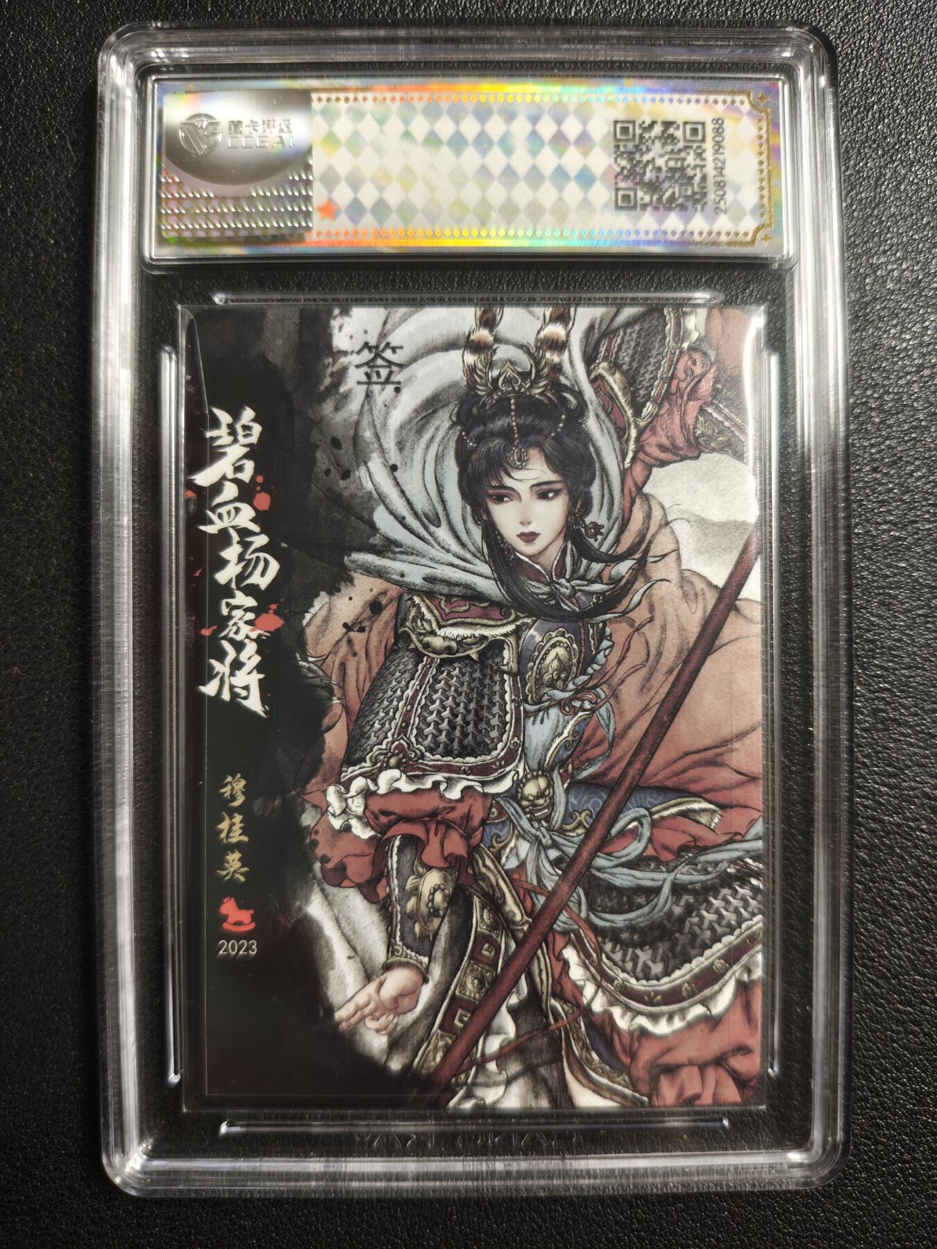 天玑星卡拍第136期《11.10周一截拍》持续收拍收评中 满赠卡需备注 【亲签卡】超吉梦 碧血杨家将 穆桂英 CCG10AUTO