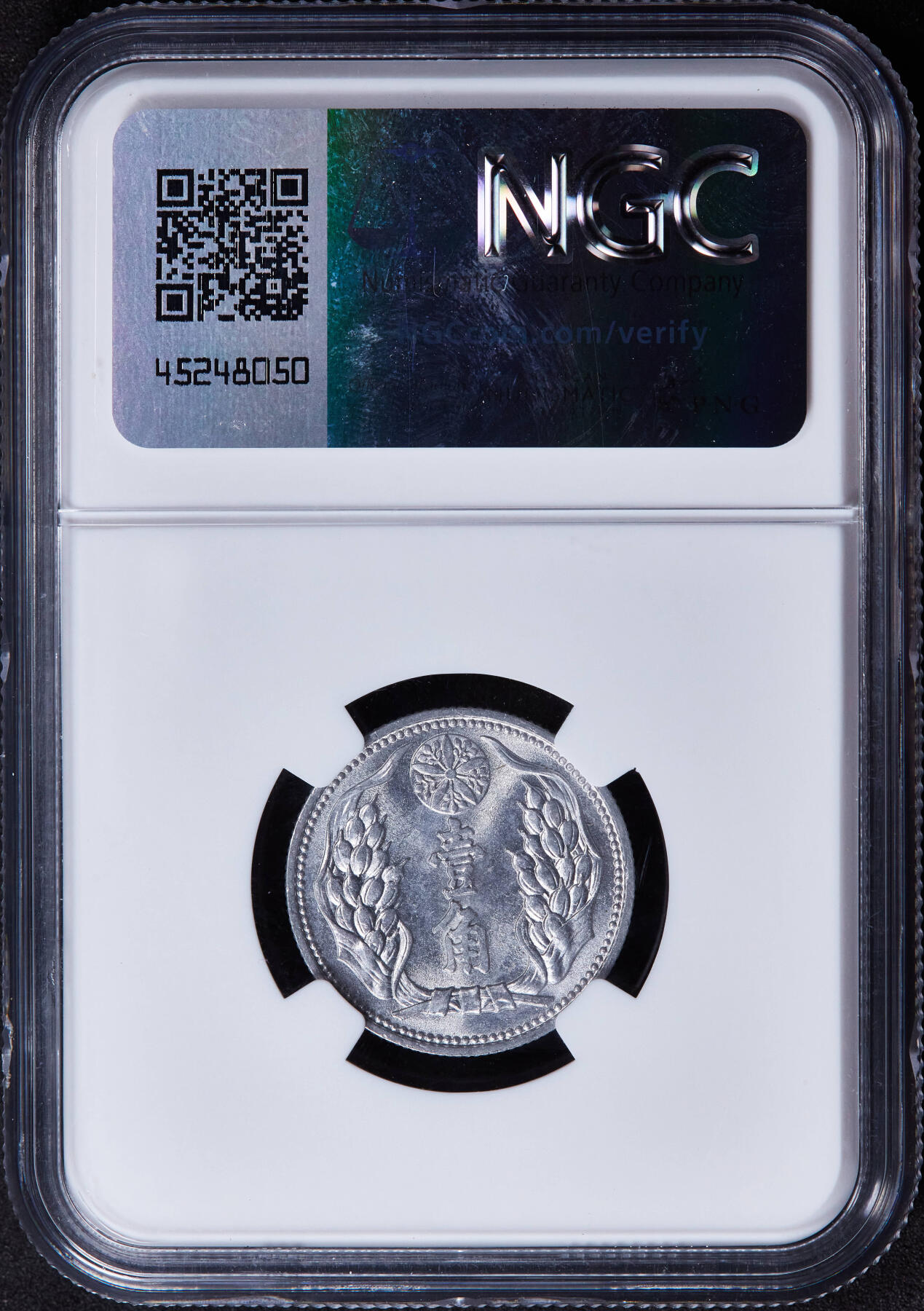 【俄甄集藏】2025年(044)11-12星期三晚 19:30 全场包邮 中华民国伪满洲国1942年康德九年一角铝币，NGC MS63，转光品相