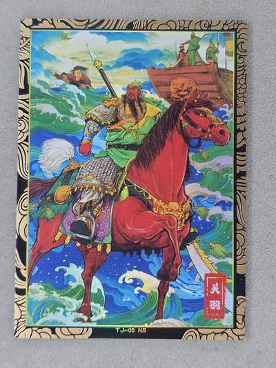 龙虎卡牌第六二场 百里霸场 （无佣金，周六结拍，欢迎送拍） - 彩闪卡 奇点 天下归心-关羽