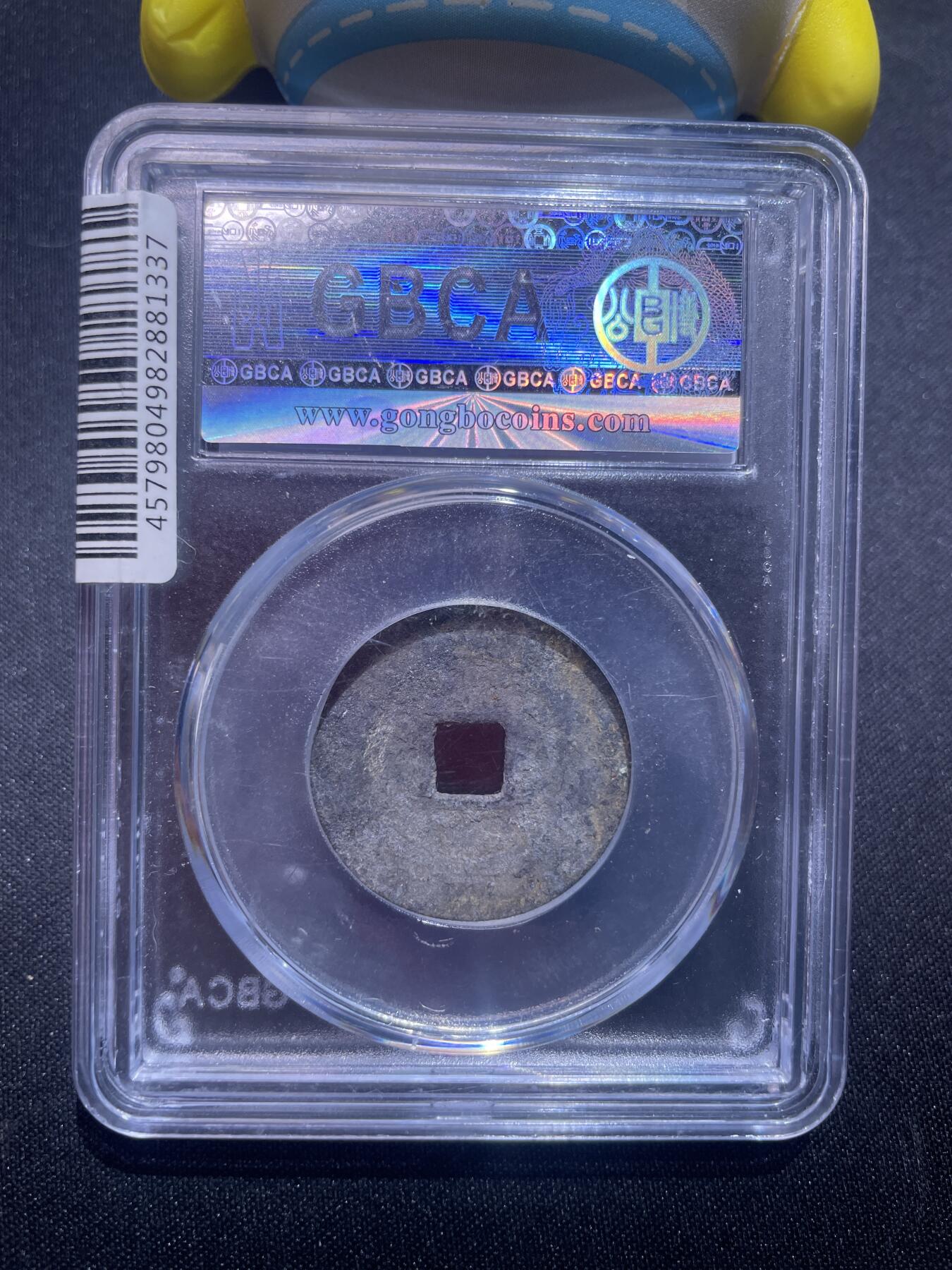 捡漏专场 明-泰昌通宝