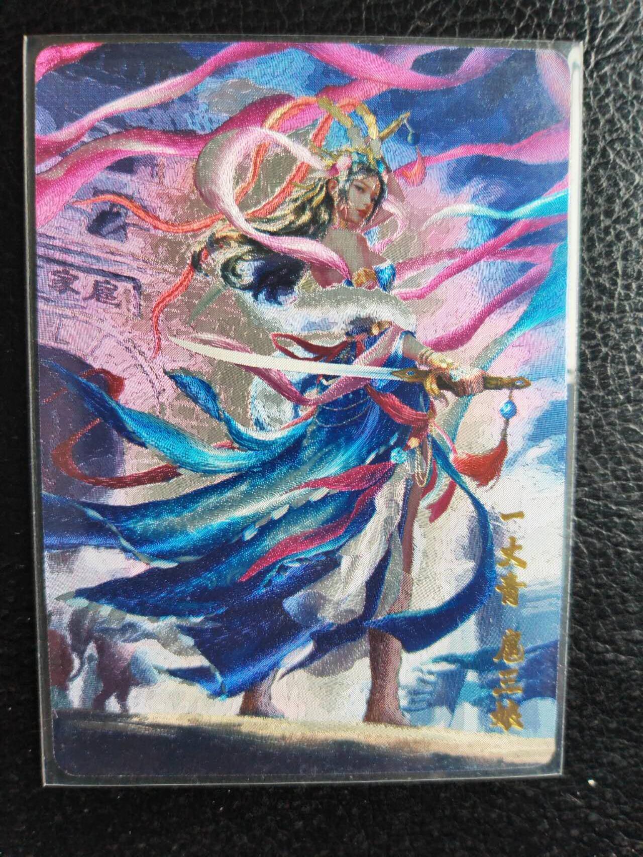 阳大大卡牌拍卖第81期（持续收拍品，周六晚上九点截拍，进群福利早知道） 百里卡牌 鞠嘉宁水浒 最美扈三娘 粗闪