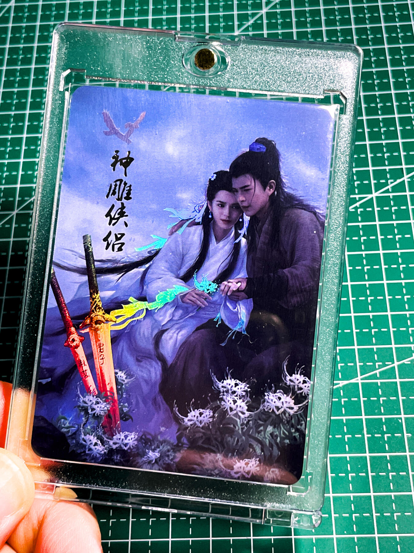 显眼宝36期 11月12日晚21:50截拍 佣金1起 可寄存～ 【带卡砖】燎原早期武林志 0号卡 神雕侠侣 杨过与小龙女 彩闪 63*88