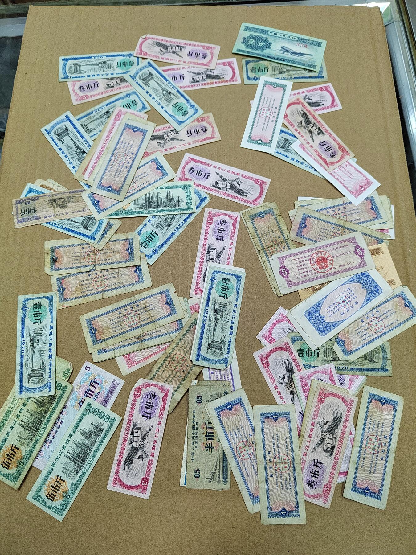 PCAI钱币9-590  古钱小专场 粮票一组