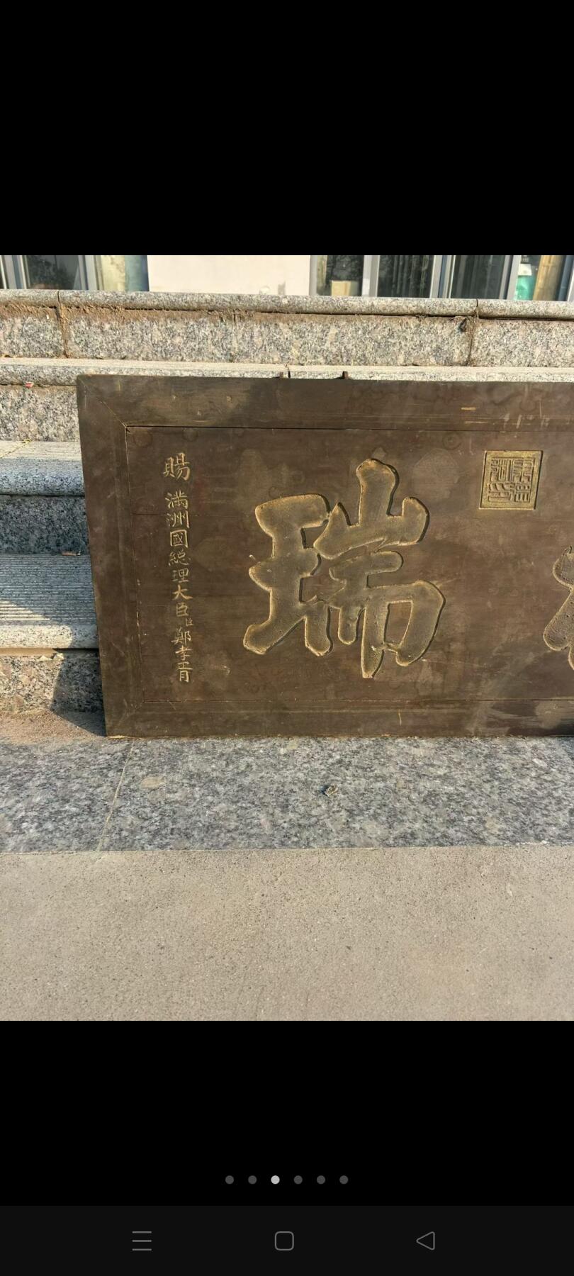 下乡收到榆木挂篇一块，尺寸如图，全品