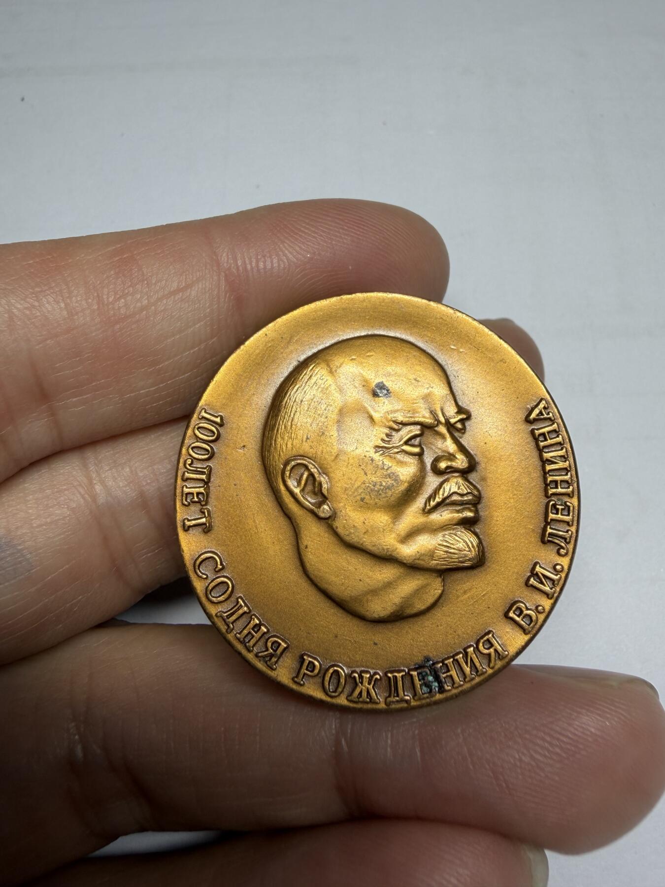 2025年集古藏今外币拍卖第十期-第4场—（总第284拍），可以寄存60天，满160元包邮。 1970年万国博览会纪念章，列宁像，黄铜，直径35毫米