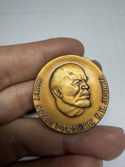 2025年集古藏今外币拍卖第十期-第4场—（总第284拍），可以寄存60天，满160元包邮。 - 1970年万国博览会纪念章，列宁像，黄铜，直径35毫米