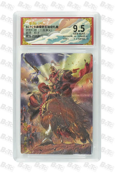 卡牌实验室开始第三次实验 - 【杆子】魏延 折光粗闪 GEM MINT