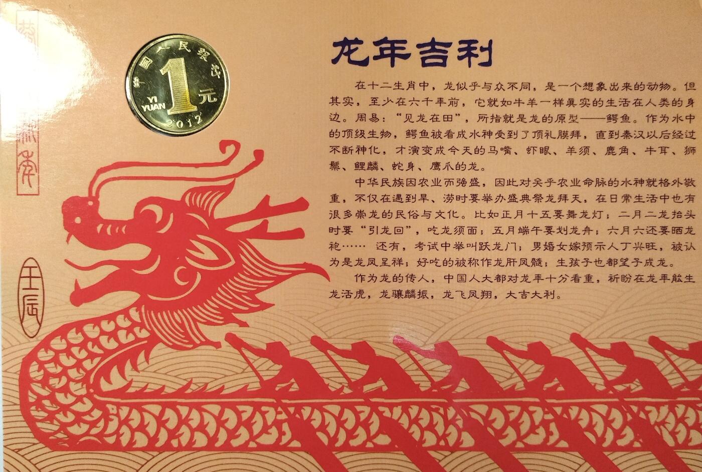 2012年龙年贺岁普通纪念币，康银阁装帧版，带原装证书，红色封面，金色龙纹，面值1元，黄铜合金材质，直径25mm，发行量498万枚。适合收藏，寓意吉祥。按图发货！
