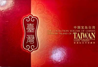2005年宝岛台湾纪念币珍藏册，康银阁装帧，全套5枚，每枚5元面值，铜质，带原装证书。包含朝天宫、赤嵌楼、鹅銮鼻、日月潭、敬字亭等台湾名胜纪念币，全国发行量仅5万册，收藏价值高，值得珍藏。按图发货！ - 2005年宝岛台湾纪念币珍藏册，康银阁装帧，全套5枚，每枚5元面值，铜质，带原装证书。包含朝天宫、赤嵌楼、鹅銮鼻、日月潭、敬字亭等台湾名胜纪念币，全国发行量仅5万册，收藏价值高，值得珍藏。按图发货！