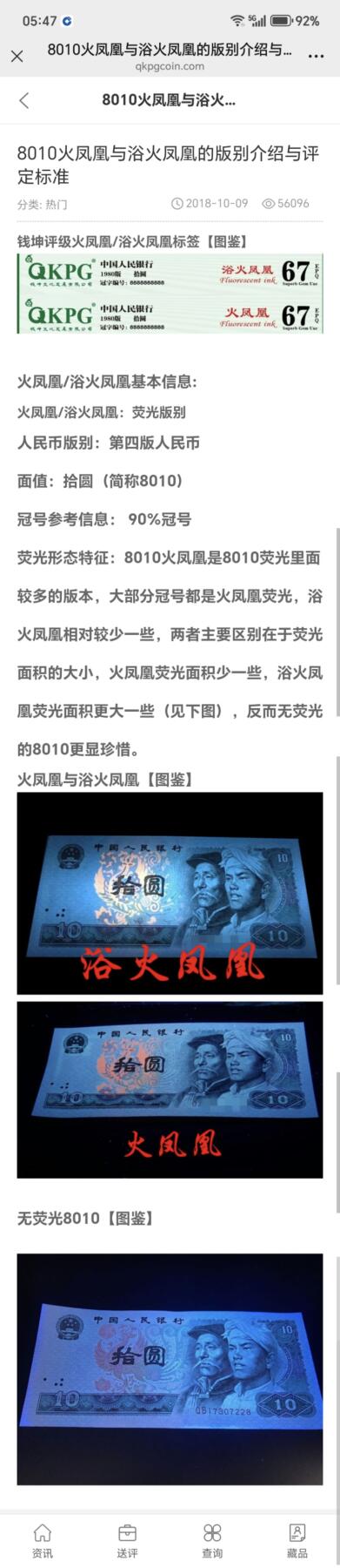 各种钱币拍场，可寄存满二百包邮 🔥🔥压轴大戏🔥🔥1980年10元，钱坤评级64EPQ，无荧光，编号QB29170227。众所周知8010纸币绝大多数都是火凤凰或者浴火凤凰，少量金凤凰和红凤凰。无荧光只有极少数，可谓是天上难找，地上难寻！老铁们可以各大网站找一下无荧光的8010！绝对是凤毛麟角！第四套发行，经典设计，收藏佳品。钱坤评级64分EPQ，包老包真包原票，单张出售，诚心出手，欢迎咨询。