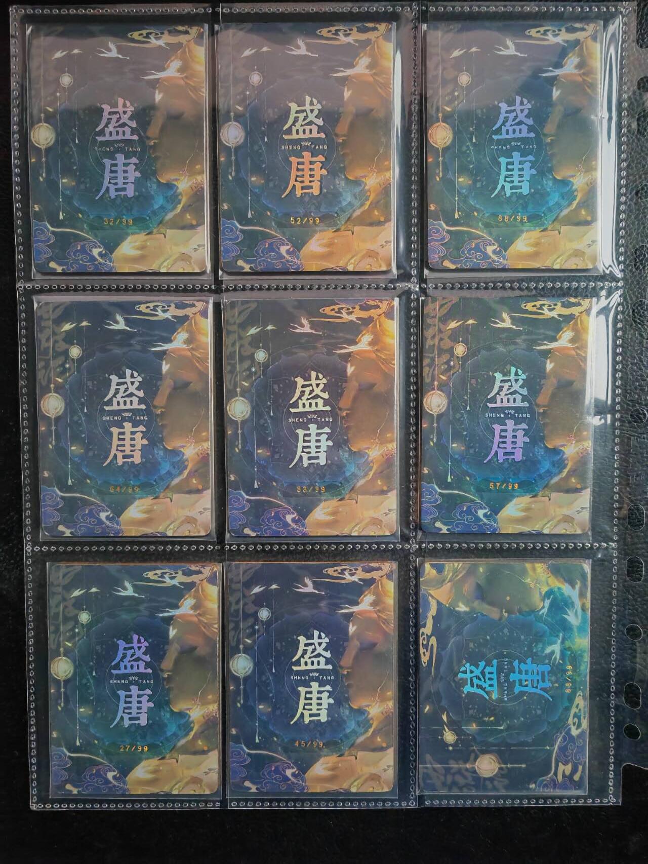 阳大大卡牌拍卖第81期（持续收拍品，周六晚上九点截拍，进群福利早知道） 【盛唐】趣卡社 盛唐 9张 均为限编卡