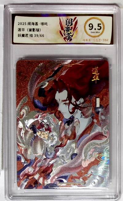 卡牌实验室开始第三次实验 - 【限编39/66】闹海荟·哪吒 莲华