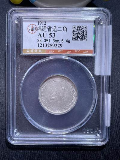 捡漏专场 - 福建省造二角