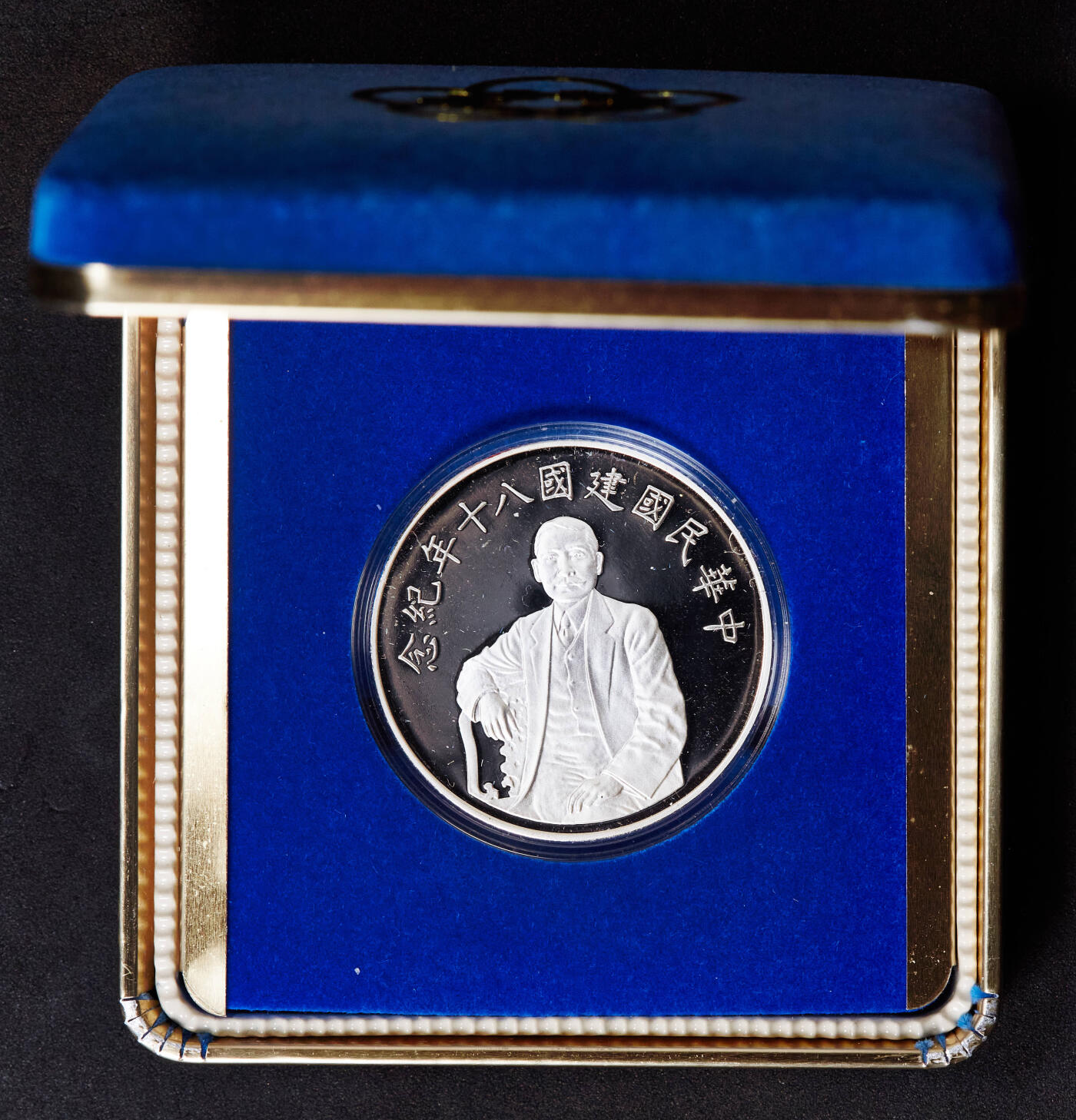 【俄甄集藏】2025年(044)11-12星期三晚 19:30 全场包邮 中国台湾1991年纪念民国百年孙像50元精制大银币，原盒证，重31.135克，999银，名誉品种