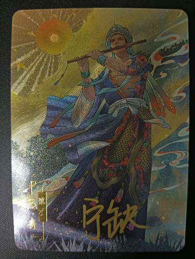 花开卡拍第46期（11月9号周日截拍，品控勿拍!!!拍品不寄存，运费5元，自制卡难免瑕疵，可能存在轻微撞角爆边等出厂瑕疵，品控介意勿拍！） - 宁缺卡牌 水浒传 燕青 亲签 粗闪1张