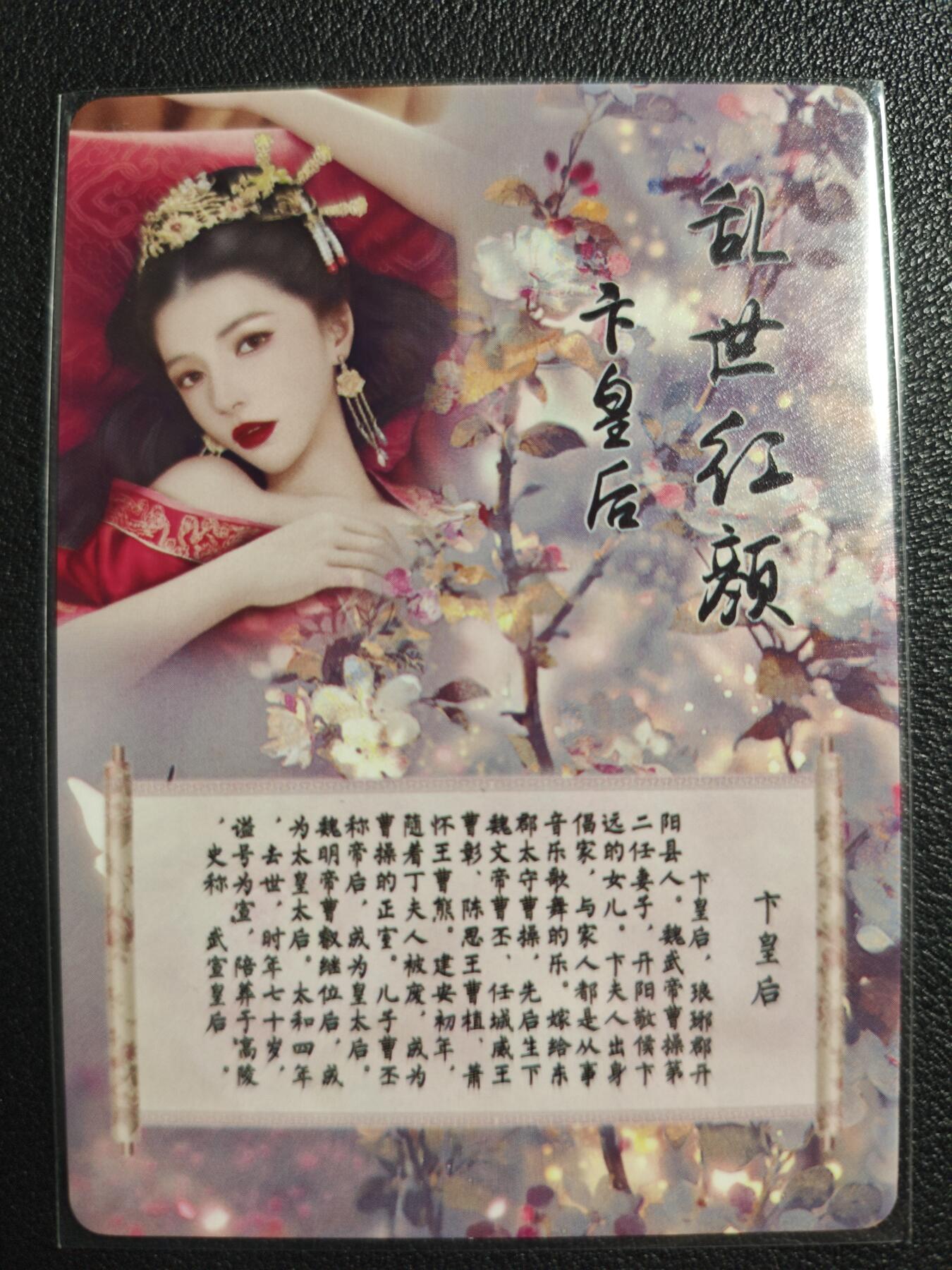 天玑星卡拍第137期《11.13周四截拍》持续收拍收评中 满赠卡需备注 燎原文化 特藏卡 乱世红颜 卞皇后 彩闪