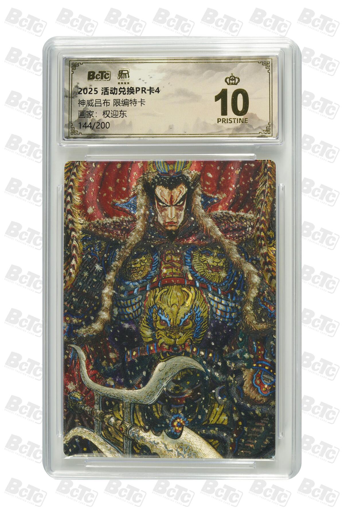 阳大大卡牌拍卖第81期（持续收拍品，周六晚上九点截拍，进群福利早知道） 【爆金限编兑换卡】昆仑万象 活动兑换卡4 权迎东 神威吕布 折光粗闪 限编144/200