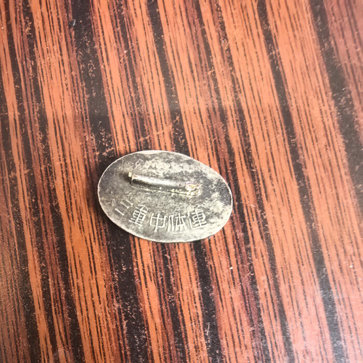 泡泡币外币第二十五场可代拍15038385335微信 胸章。