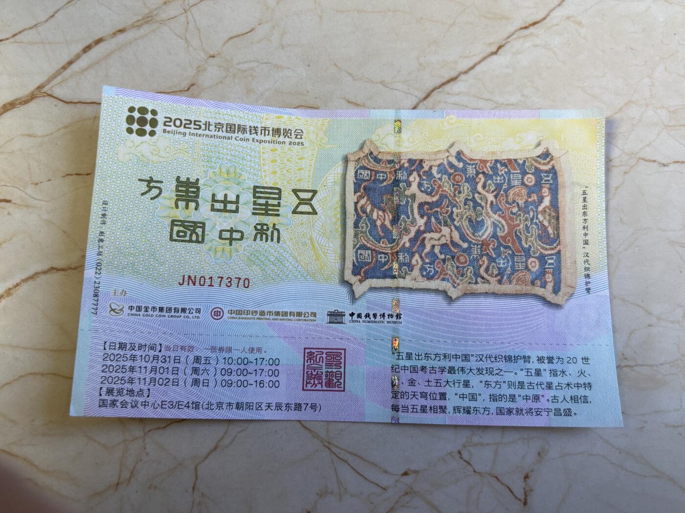 第180期拍卖【长期征集拍品】【北京币展专场】