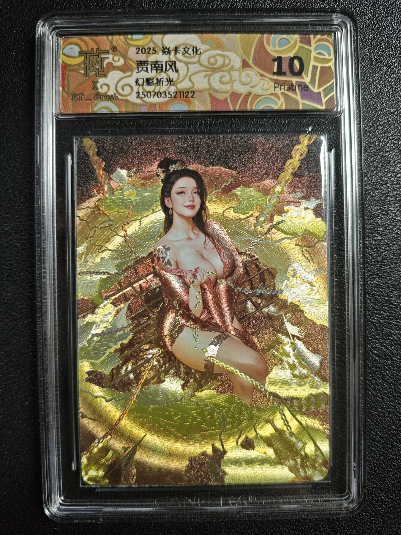 天玑星卡拍第136期《11.10周一截拍》持续收拍收评中 满赠卡需备注 焱卡文化 贾南风 幻彩折光 CCG10