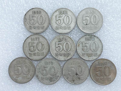 第一海外回流一元起拍收藏 散集专场  第263期 - 韩国50元硬币 10枚